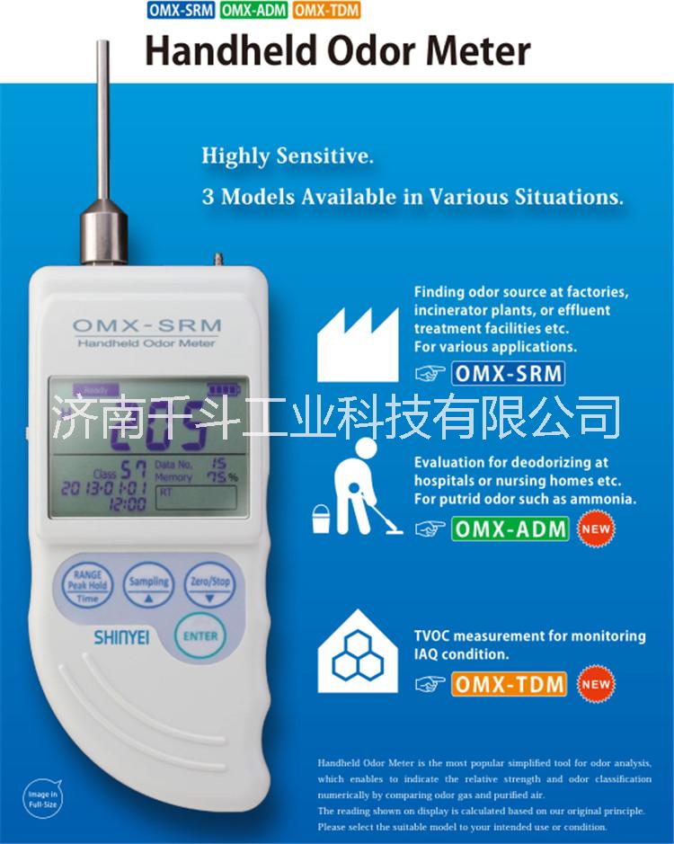 日本神荣OMX-SRM气味检测仪/电子鼻