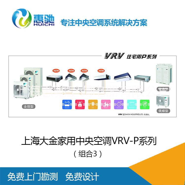 上海家用中央空调_智能3D气流风管式新风净化型_大金中央空调价格_暖通工程服务商_上海惠驰空调电器有限公司