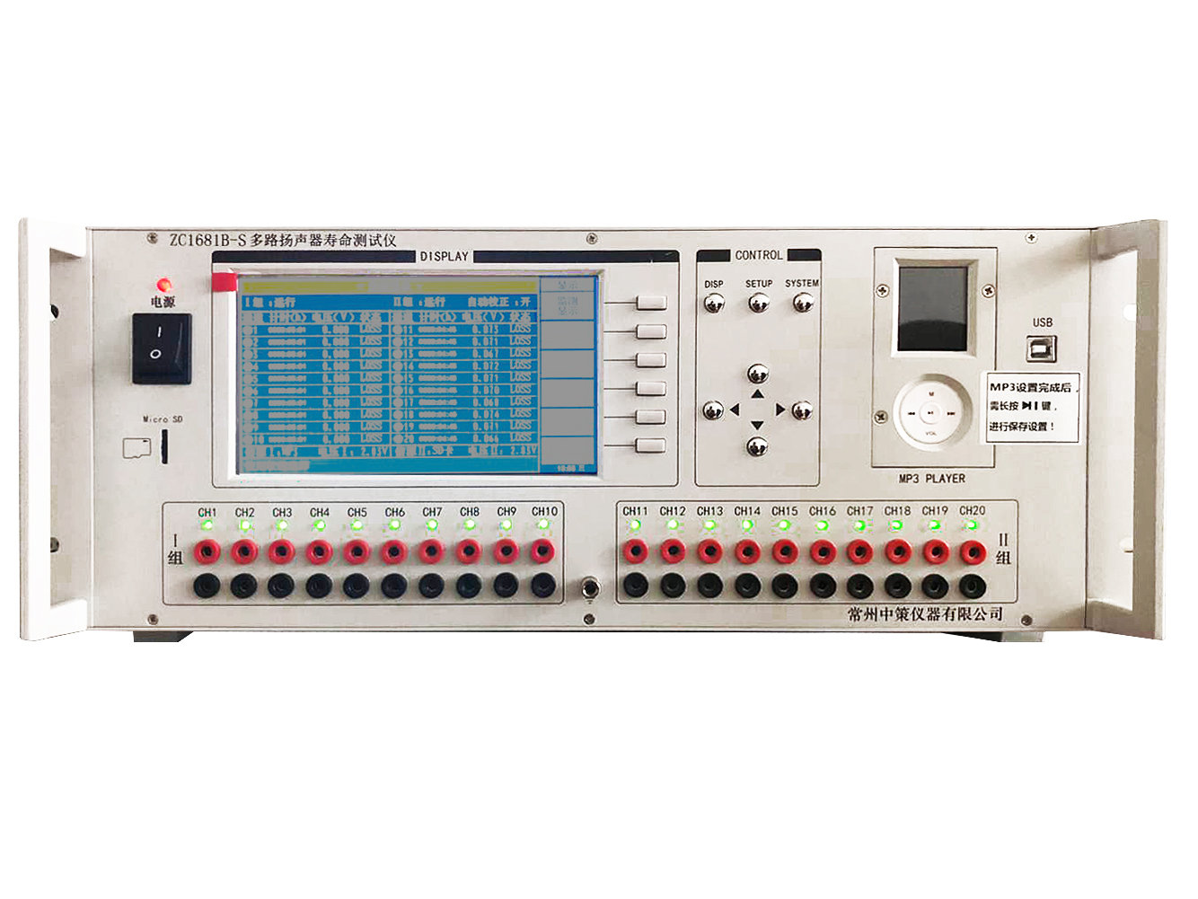 常州中策ZC1681B-S扬声器可靠性多路扬声器寿命测试仪