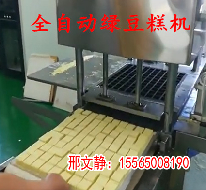 全自动绿豆糕压糕机 液压自动桂花糕机 广西桂林全自动绿豆糕机厂家价格