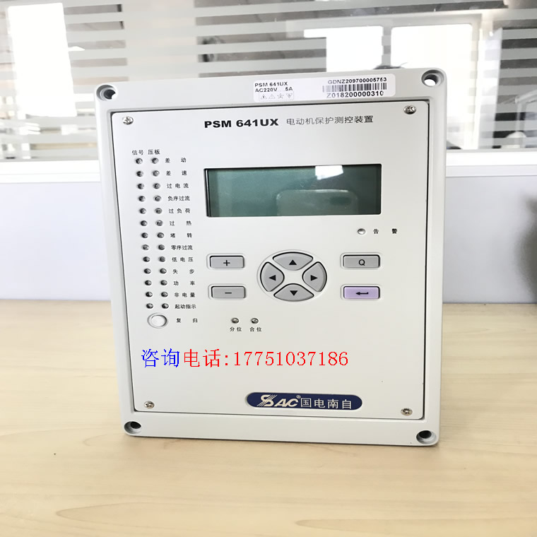 PSM641UX电动机保护测控装置现货销售国电南自PSM641UX