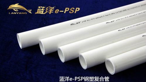 湖北厂家直销蓝洋e-psp钢塑复合压力管，psp钢塑复合管----湖北大洋塑胶图片