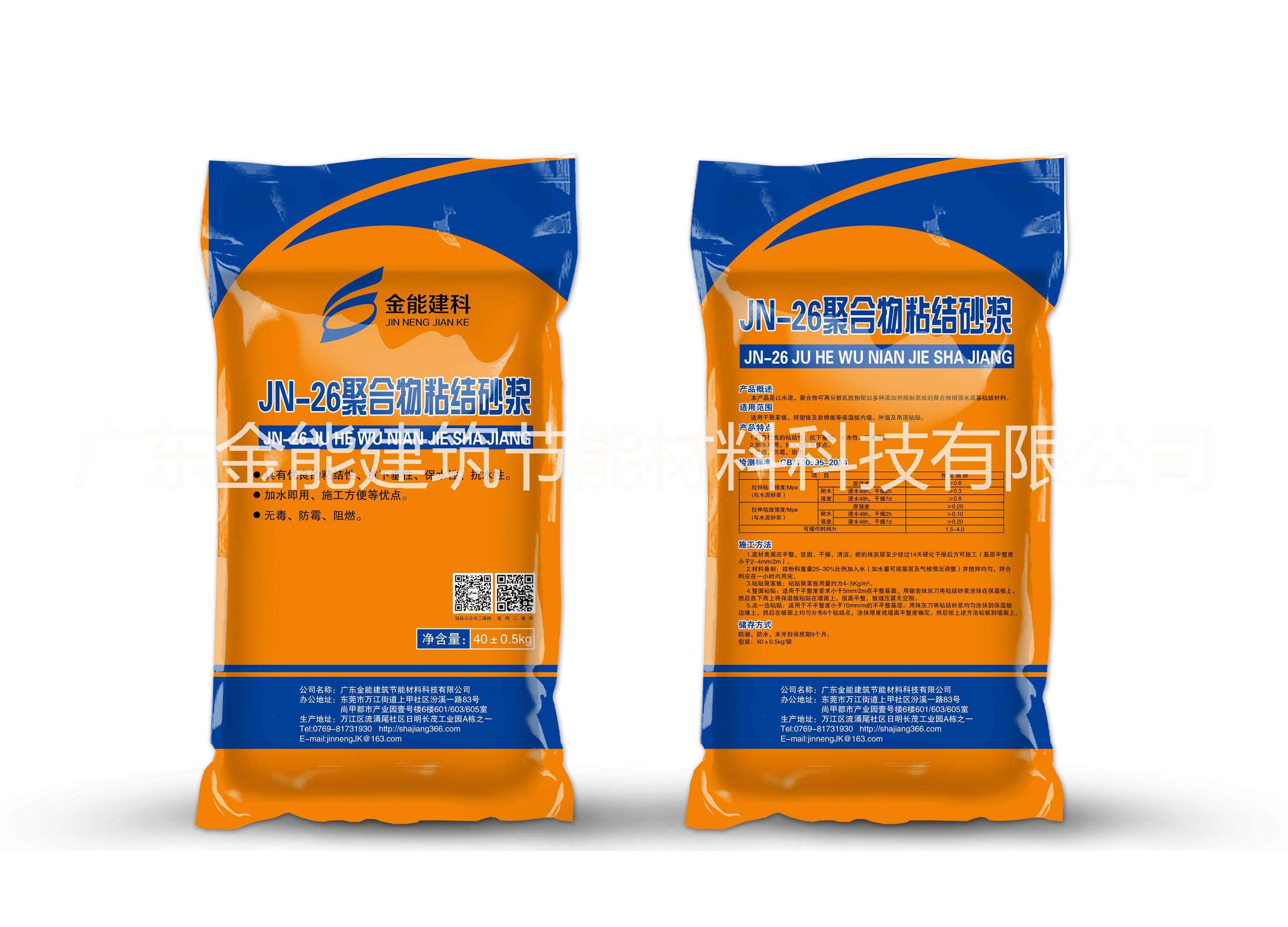 广东砂浆、聚合物粘结砂浆价格、广东金能