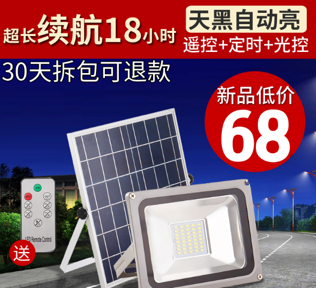 特价太阳能灯户外庭院灯led投光灯家用照明遥控新农村100W路灯