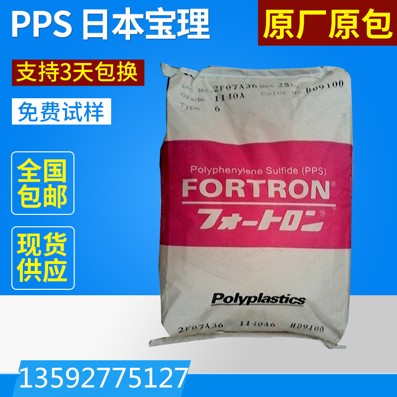 进口PPS/日本宝理/1140A1/加纤40%超高韧性/V0纤维级图片