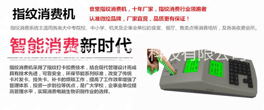 深圳市食堂订取餐消费管理系统厂家食堂订取餐消费管理系统微信二维码扫码支付取餐机