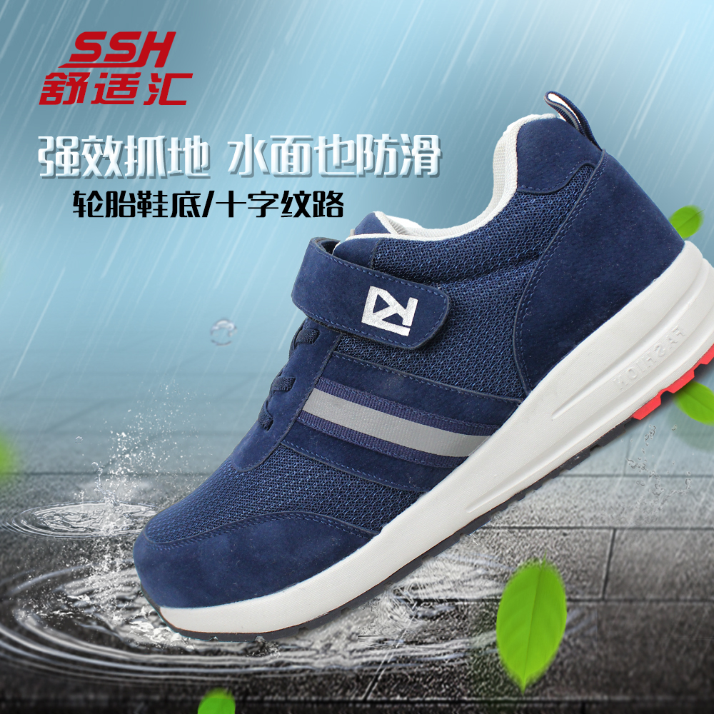 舒适汇健步鞋安全健步系列S81015M防滑老人鞋安全健步鞋休闲爸爸妈妈鞋图片