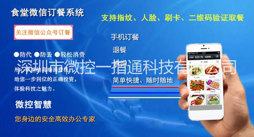 深圳市食堂订取餐消费管理系统厂家