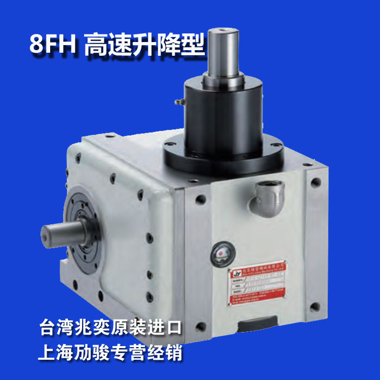 8FH凸轮分割器台湾兆奕原装进口编带机专用