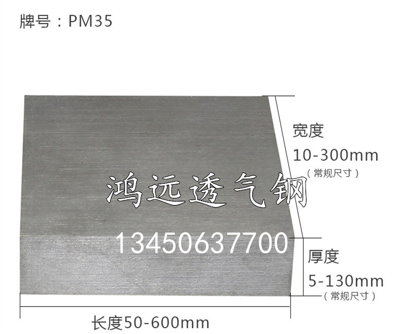 供应广东东莞透气钢排气钢散气钢舒气钢定做透气钢