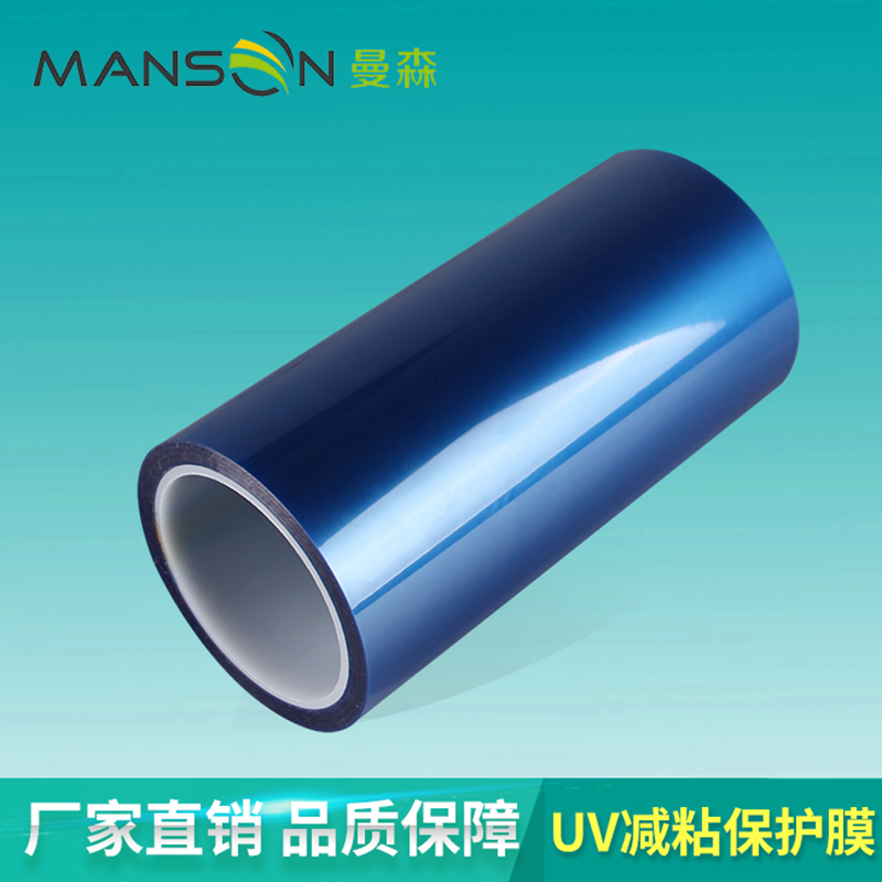 UV减粘保护膜怎么样、UV减粘保护膜厂家价格、UV减粘保护膜加工保护膜 厂家批发价