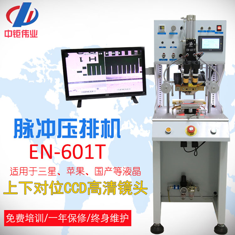 中钜伟业脉冲压排机EN-601T热压机图片