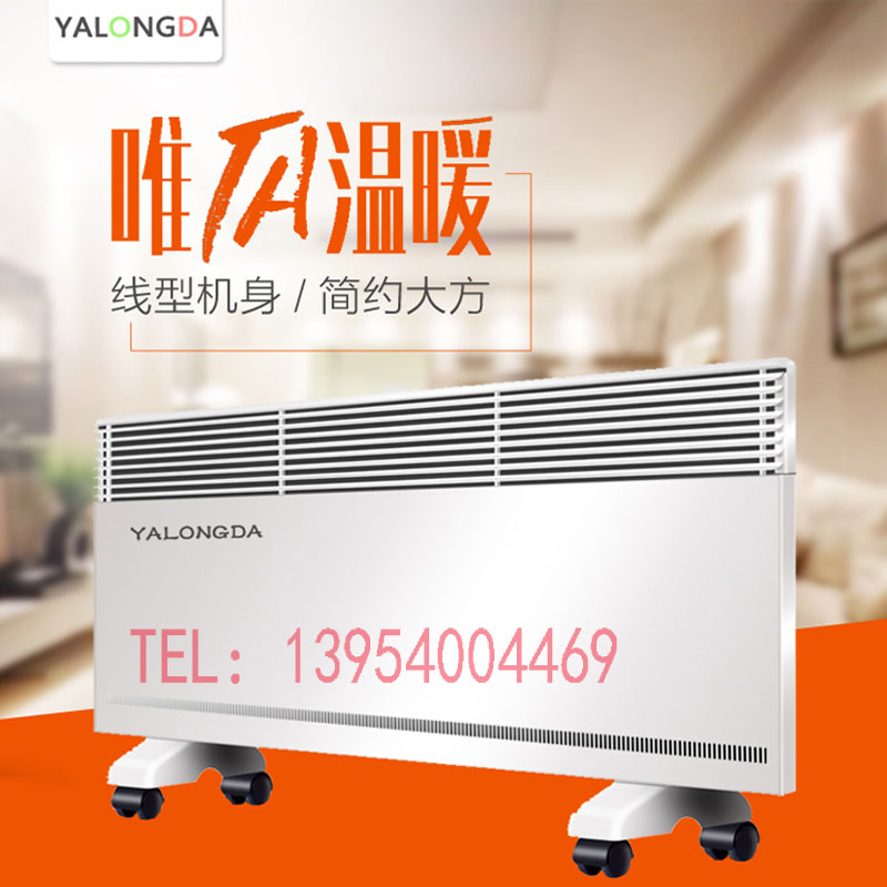 厂家YLD2000型亚龙达对流式电暖器 欧式对流电取暖器