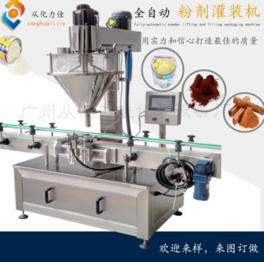 厂家直销咖啡粉藕粉农药粉末灌装线 农药粉末灌装线报价 农药粉末灌装线供应商 农药粉末灌装线批发