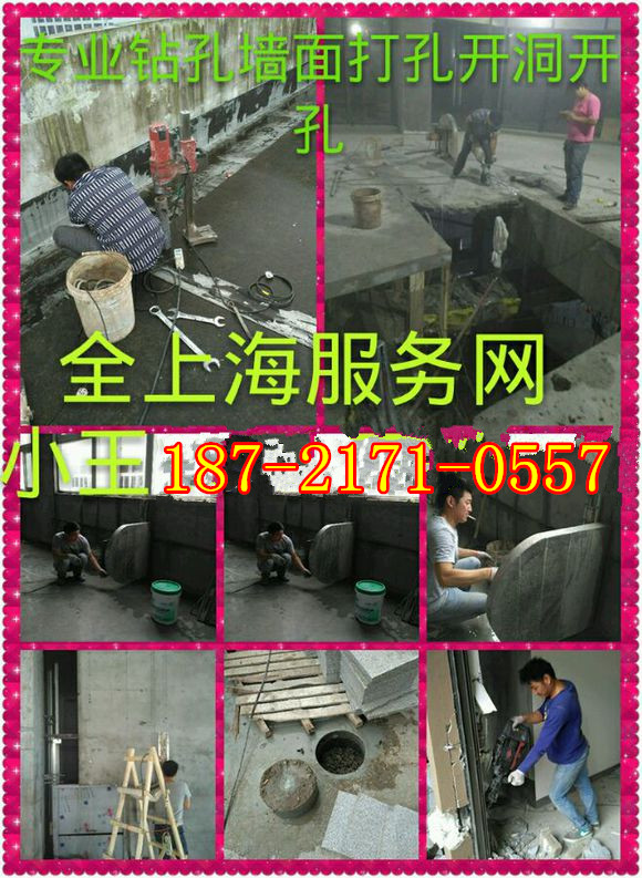 上海专业拆除敲墙切墙钻孔