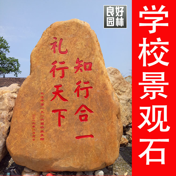 深圳校园黄蜡石刻字石头一块多少钱，广州校园黄蜡石价格图片
