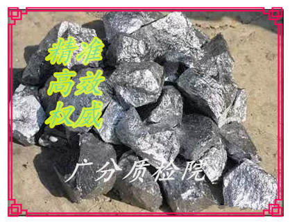临沧市铅、锌矿含量成分物质元素分析检测图片