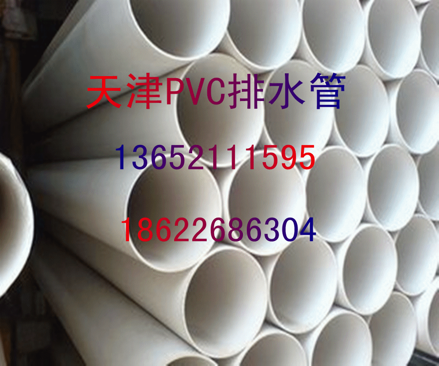 天津市PVC排水管厂家供应天津PVC排水管PVC下水管水泥管
