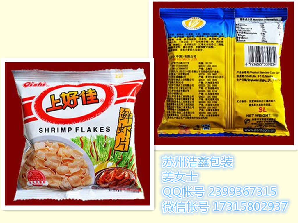食品级包装袋 私人定做 苏州太仓市鲜虾片镀铝袋生产厂家