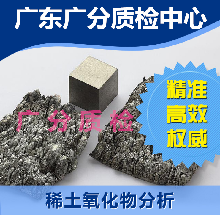 广州市铅、锌矿含量成分物质元素分析厂家