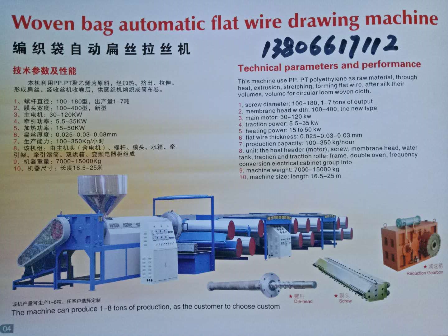 华源温州 塑料扁丝拉丝机 厂家  品质保证