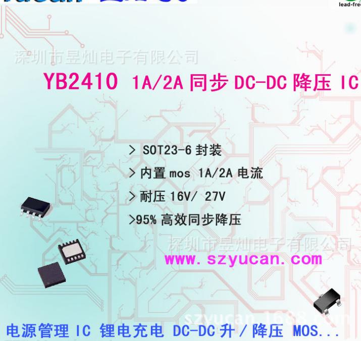 28V宽输入电压SOT23-6低功耗2A大电流同步降压ICYB2410E
