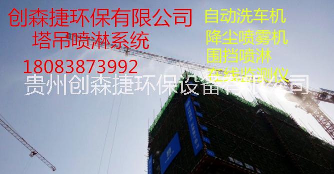 贵阳工地塔吊喷淋CSJ安装多少钱图片