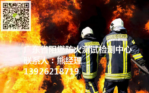 广州市墙纸阻燃系数燃烧等级检测机构