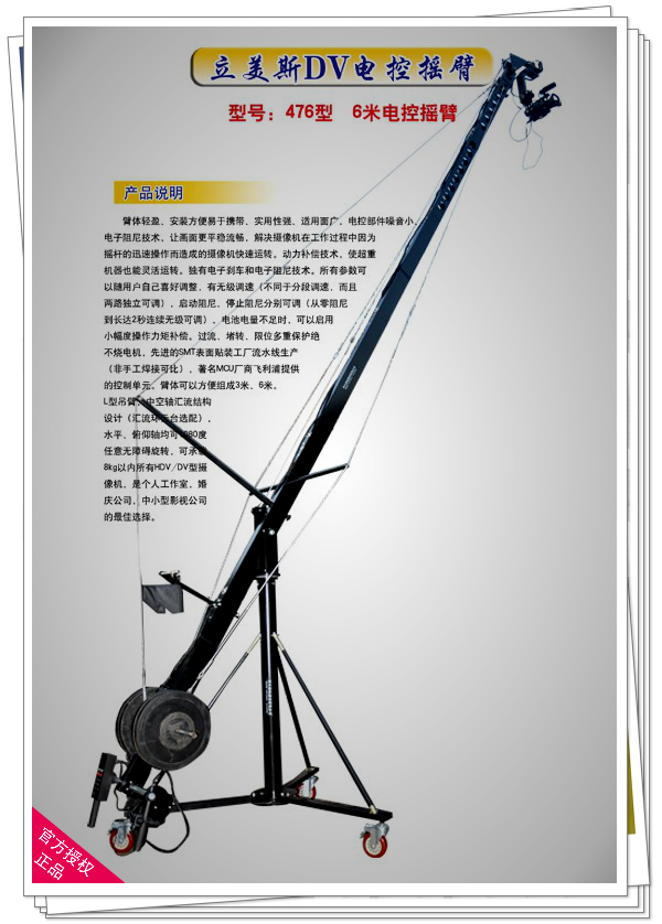 立美斯DV476型方管6米摄像机摇臂 电控摇臂 电动摇臂