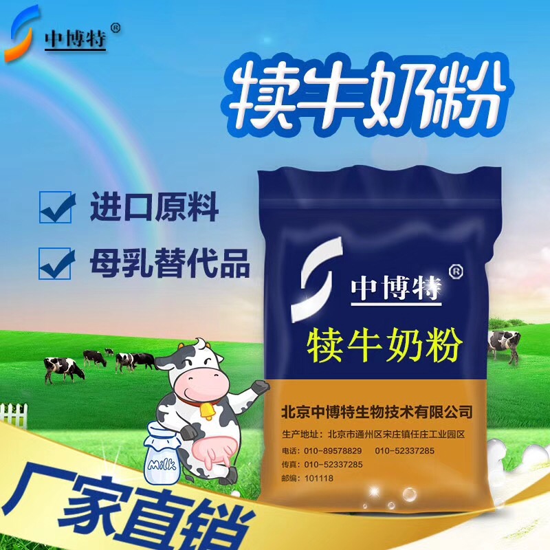 北京中博特犊牛代乳粉兽用性价比高