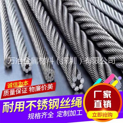 304多股不锈钢钢丝绳耐高温工业用不锈钢钢丝绳图片