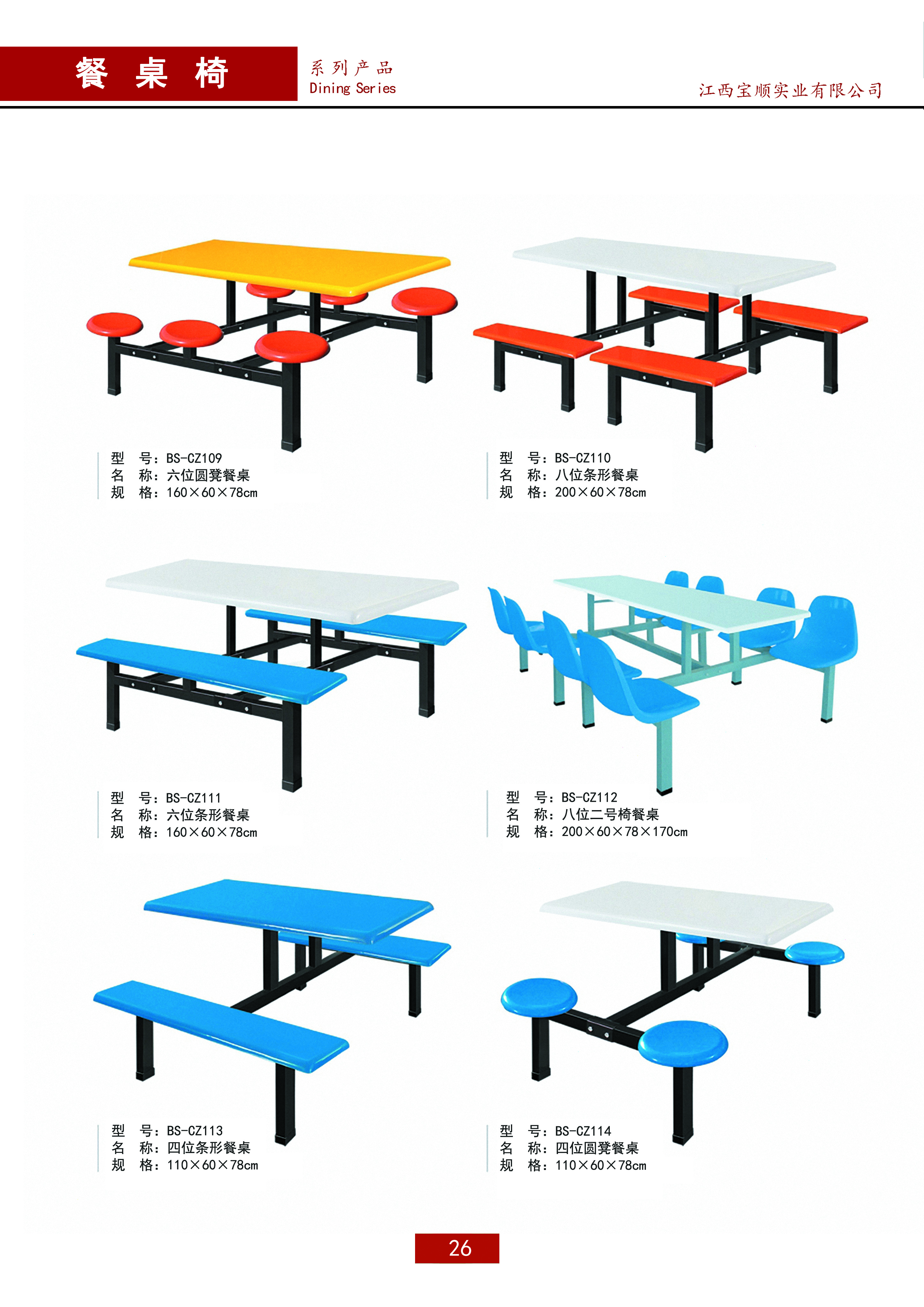 厂家直销优质餐桌椅款式多种欢迎选购图片