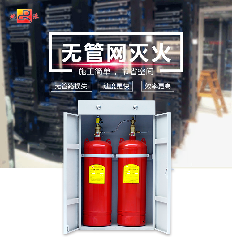 柜式无管网气体七氟丙烷灭火装置厂家直销价格