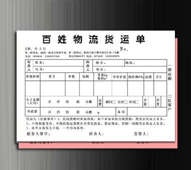 广州销售单印刷 广州出货单印刷 广州收据印刷厂 销售单据印刷