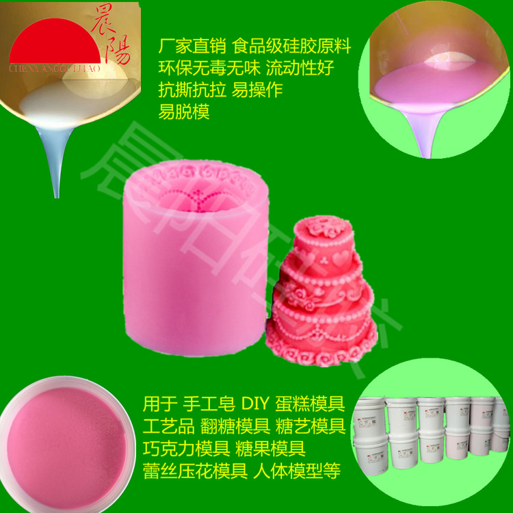 蛋糕蕾丝 手工皂专用软膜硅胶 液体硅橡胶