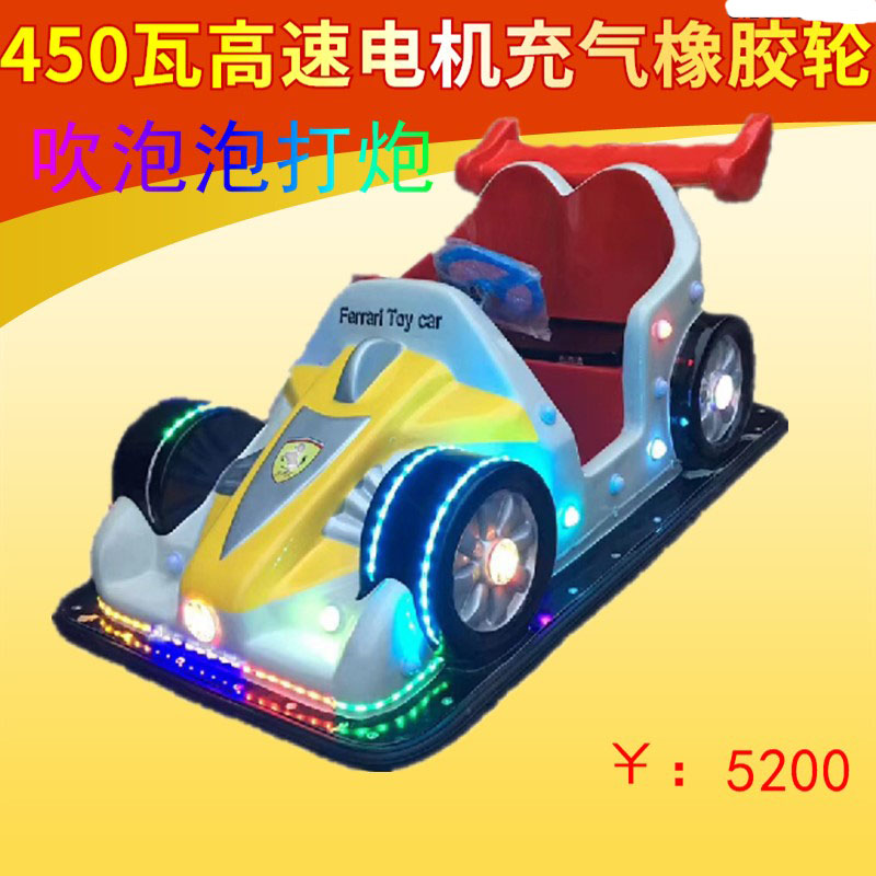 深圳市卡丁碰碰车厂家卡丁碰碰车儿童亲子双人电动广场游乐碰碰车群有约法拉利泡泡车