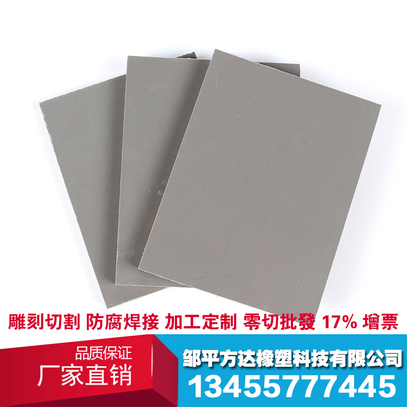 pvc硬板 塑料板 灰色 板材强度大硬度好 耐用防腐防潮 阻燃 床板 厂家直销 质量保证 方达橡塑