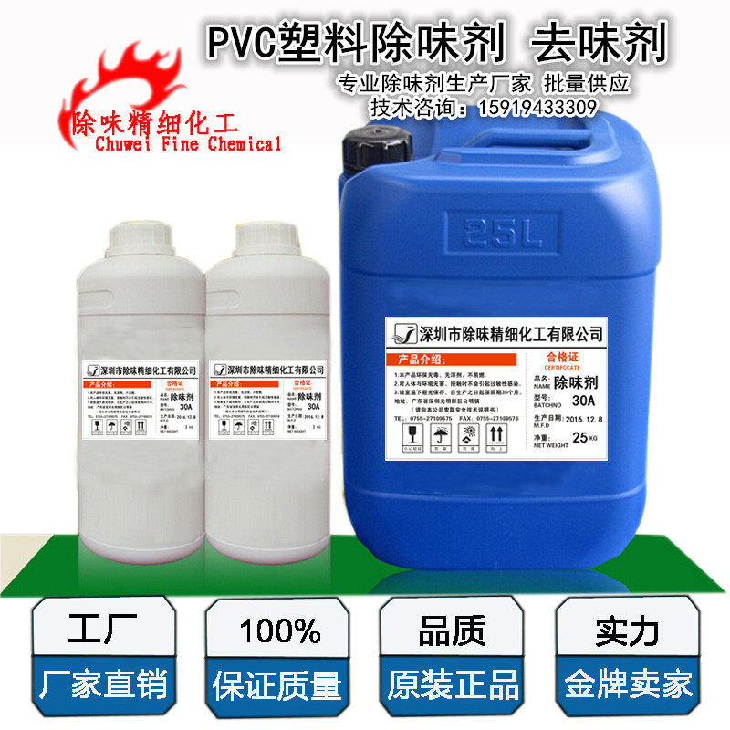 PVC除味剂塑料半透透明制品除味剂深圳厂家直销