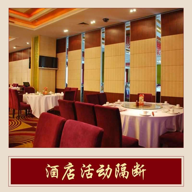 广州赫达供应酒店活动隔断 宴会餐厅用组合多用途活动屏风可移动屏风图片