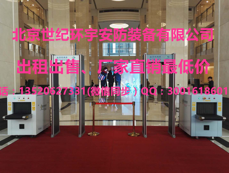 北京世纪环宇 世纪环宇安检门 世纪环宇安检设备