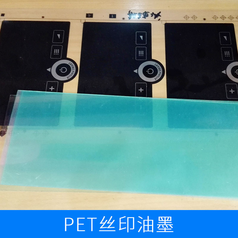 信一印刷器材供应PET丝印油墨 丝网印刷用PET油墨 价格实惠 丝印技术 丝印油墨怎么调