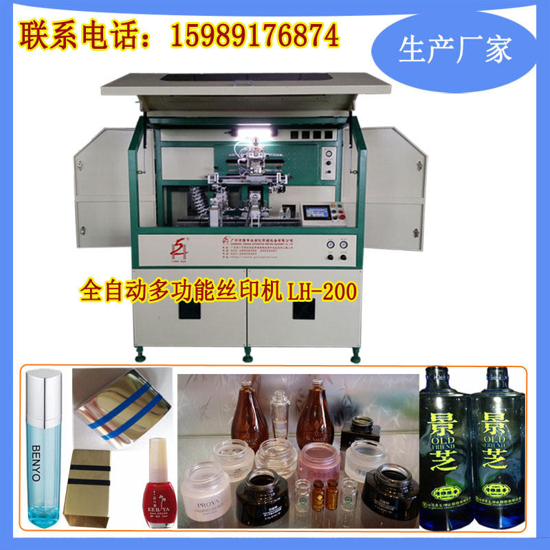 江苏丝网印刷机厂价直销全自动丝网印刷机瓶子丝网印刷机多少钱一台图片