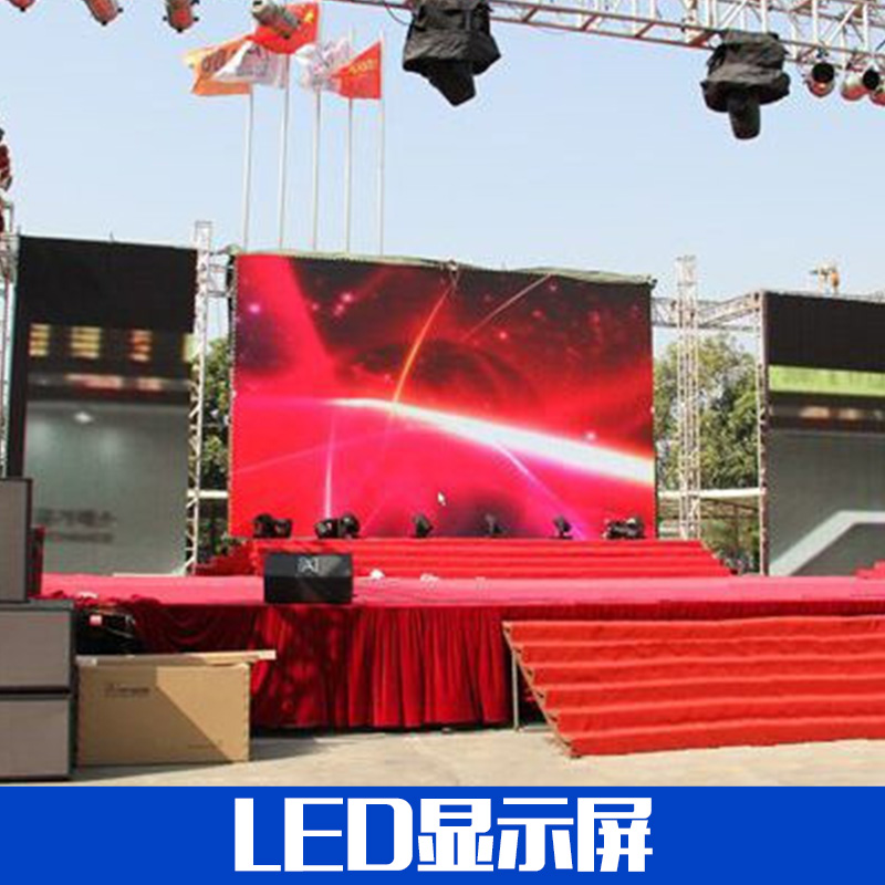 广州LED显示屏广州LED显示屏 LED显示屏 LED显示屏价格 LED显示屏出租 LED显示屏户外