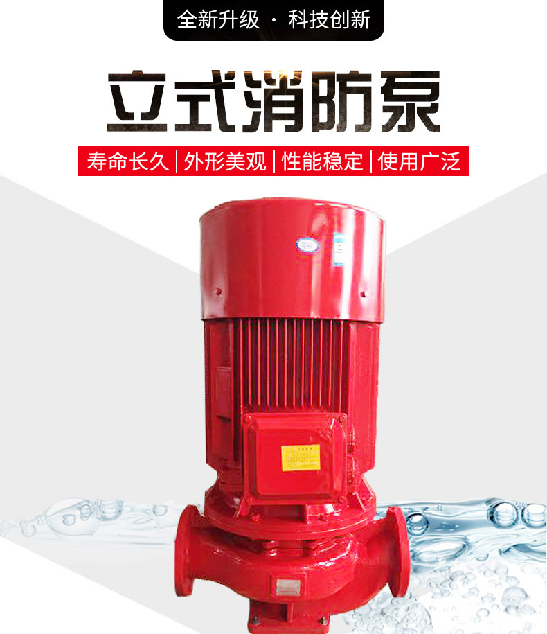 厂家直销  XBD立式消防泵  消防泵XBD7.2/15G-L