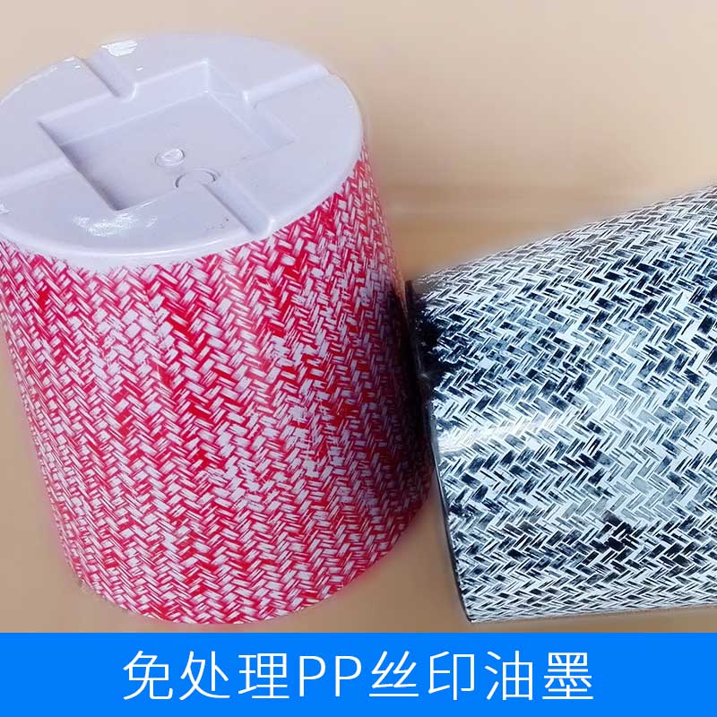 信一印刷器材供应免处理PP丝印油墨 优质PP材质油墨批发