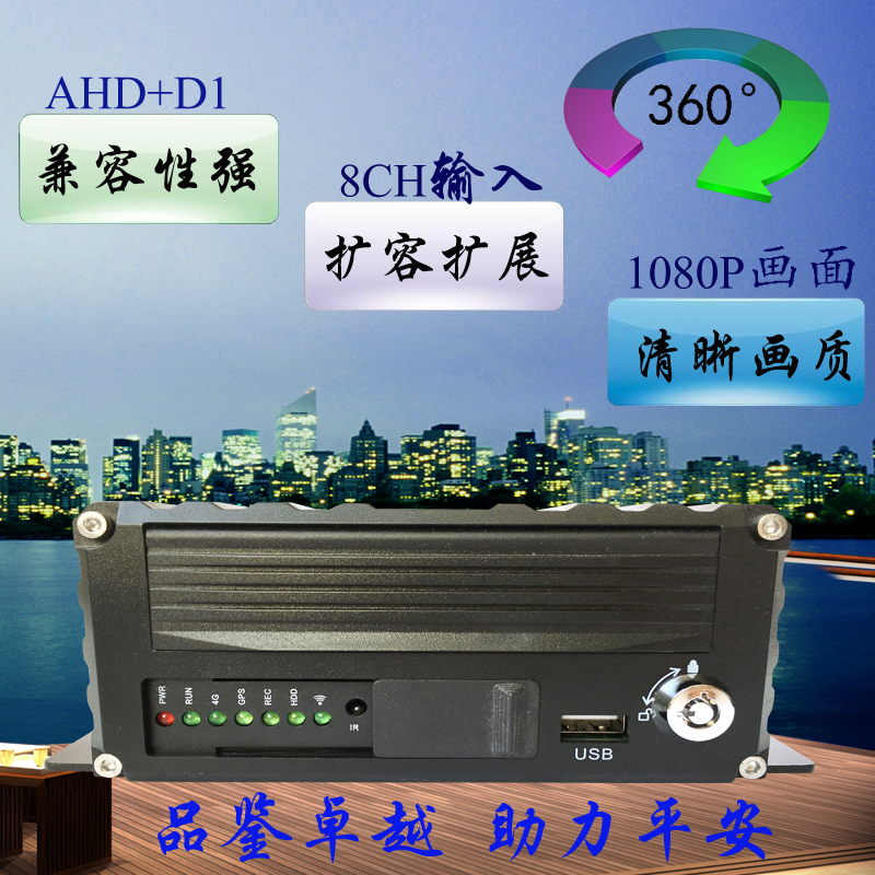 AHD高清8路车载硬盘录像机 360全方位监控 1080P车载录像机 车载硬盘录像机 车载MDVR
