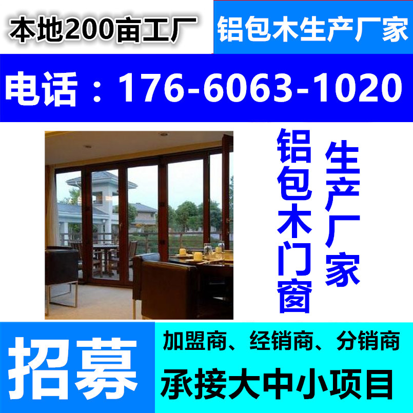 山东石家庄井径正定栾城行唐灵寿市阜城铝包木门窗铝木复合阳光房厂家