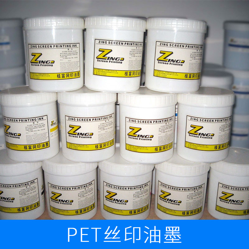 信一印刷器材供应PET丝印油墨 丝网印刷用PET油墨 价格实惠 丝印技术 丝印油墨怎么调