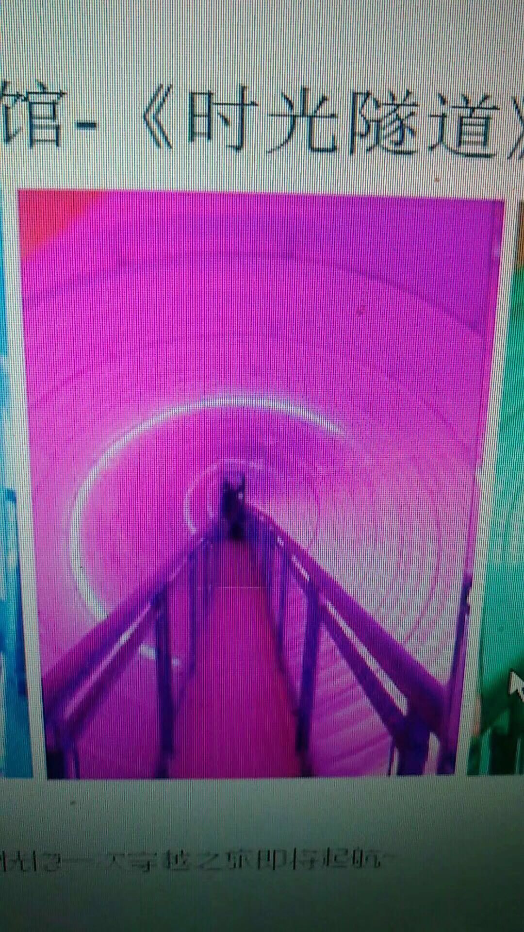 时光隧道进行体验的真实感受，炫酷时光隧道制作中心，时空随道租赁图片