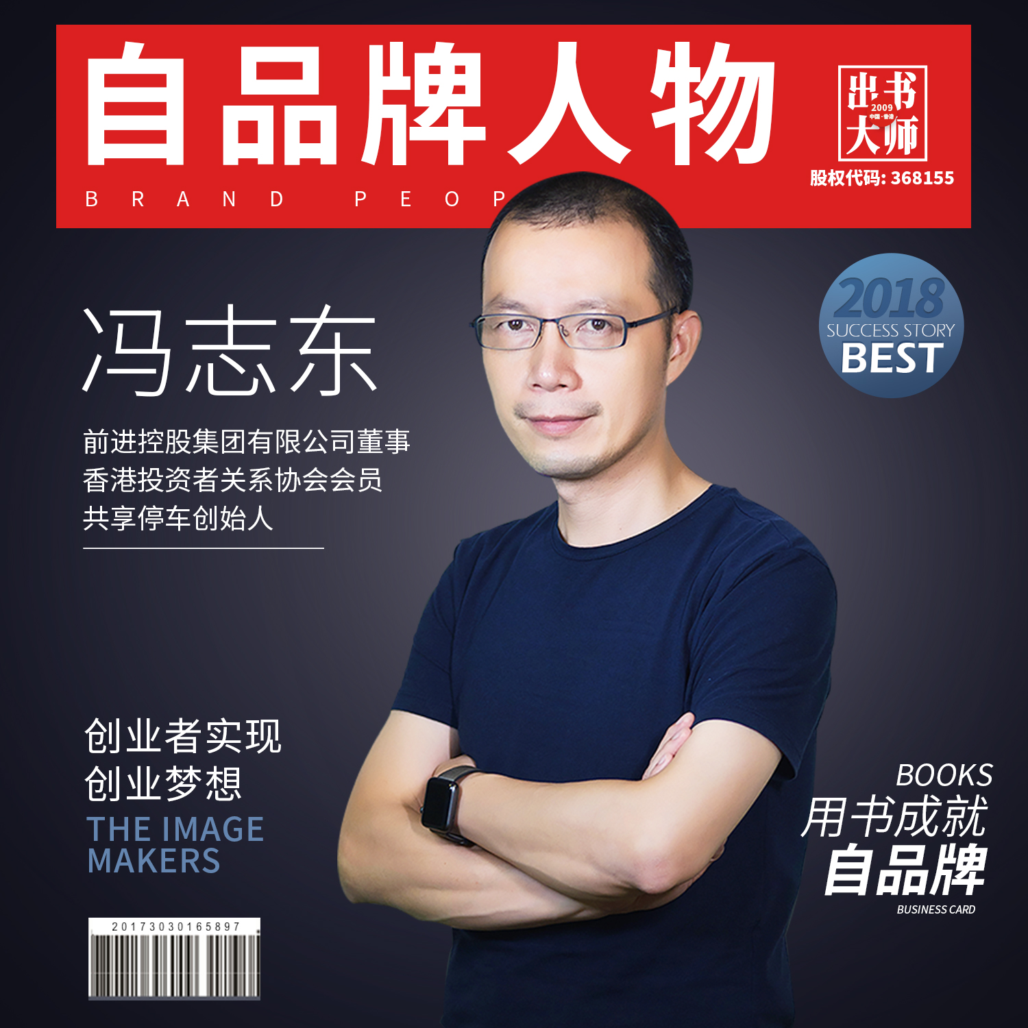 蚌埠市董事长传记编辑上海图书出版公司厂家